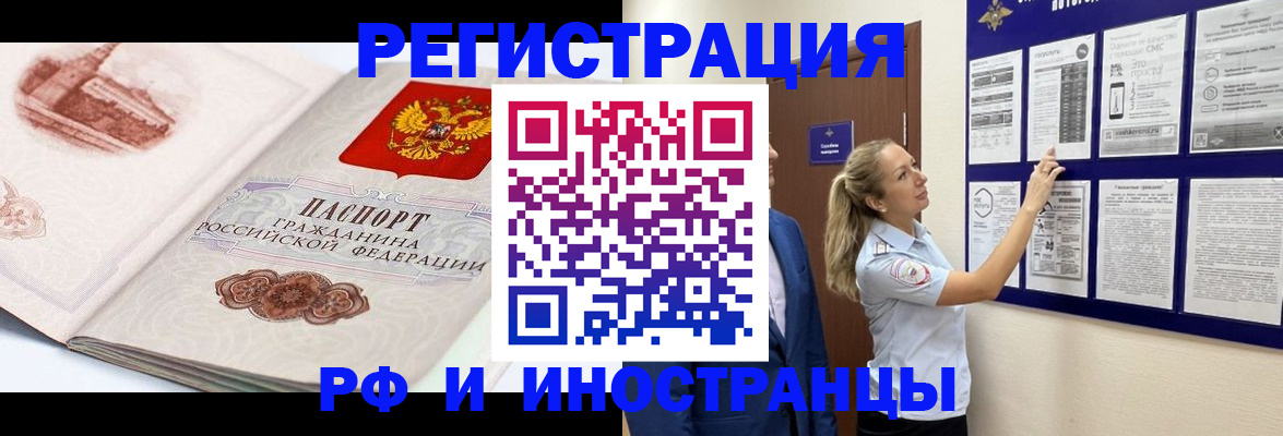 временная прописка в Алтае