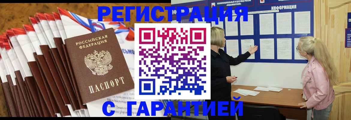 временная прописка в Алтае