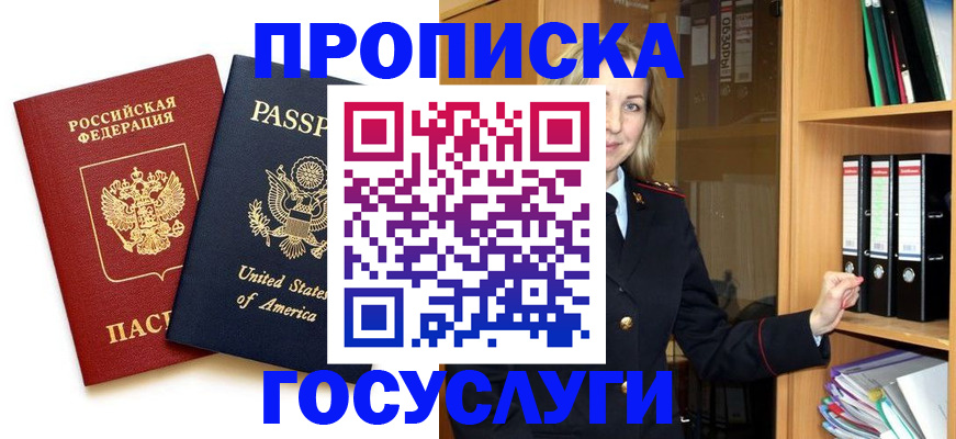 прописка для школы в Алтае