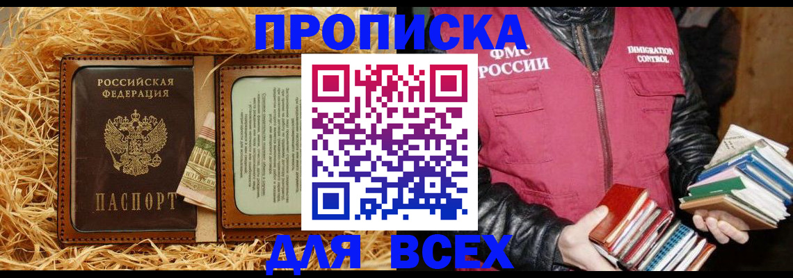 прописка для работы в Алтае