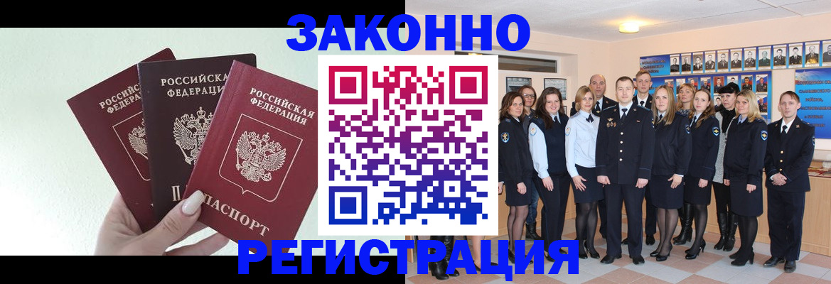 прописка гарантия в Алтае