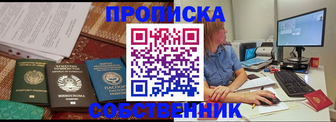 прописка иностранных граждан в Алтае